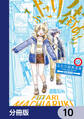 ふたり街あるき【分冊版】 10