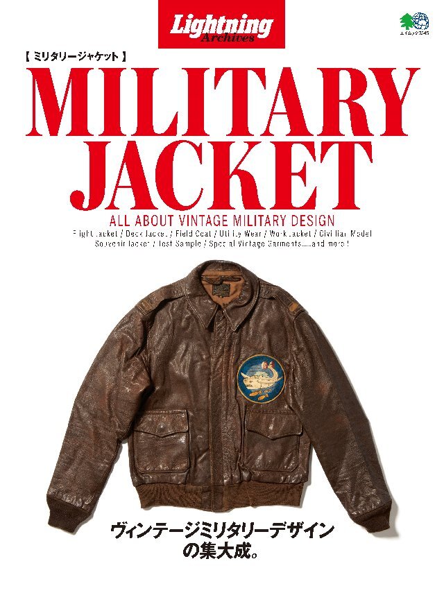Lightning Archives ミリタリージャケット