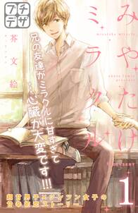 バイバイ ブラザー プチデザ 無料 試し読みなら Amebaマンガ 旧 読書のお時間です バイバイ ブラザー プチデザ 無料 試し読みなら Amebaマンガ 旧 読書のお時間です