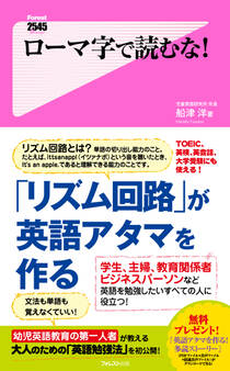ローマ字で読むな!