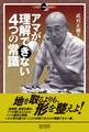 アマが理解できない4つの常識