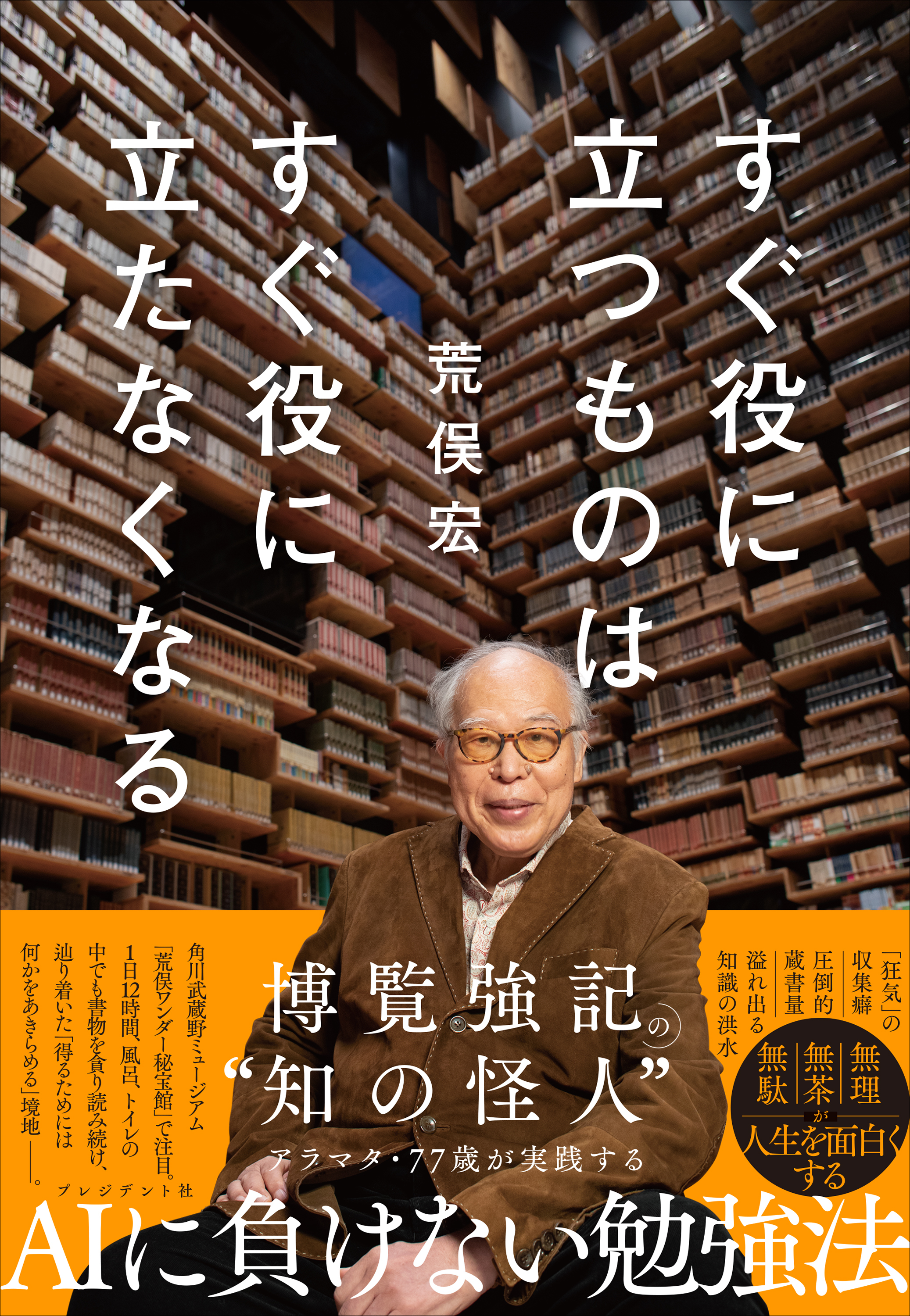 すぐ役に立つものはすぐ役に立たなくなる