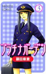 プラチナガーデン　3