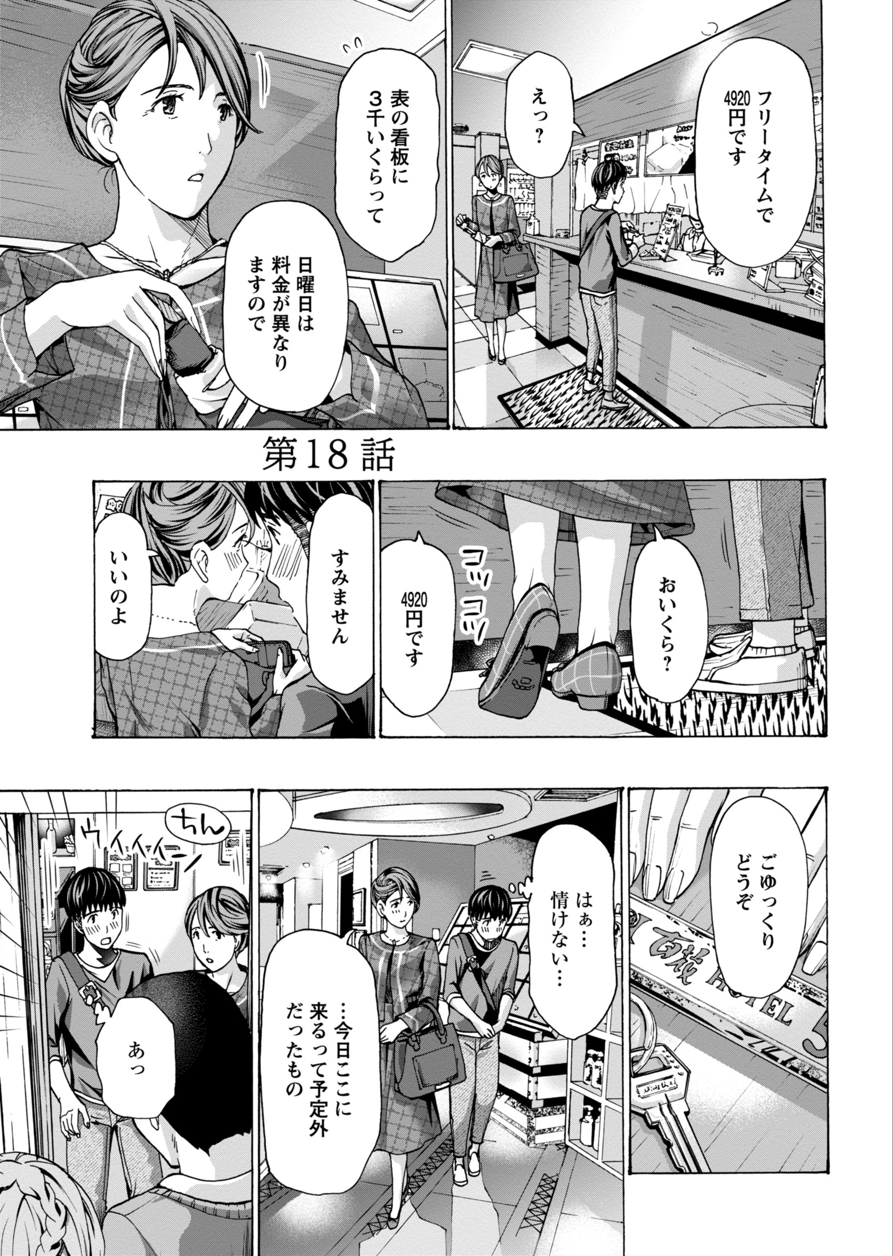 イケナイ菜々子さん＜連載版＞18巻|あさぎ龍|人気漫画を無料で試し読み・全巻お得に読むならAmebaマンガ