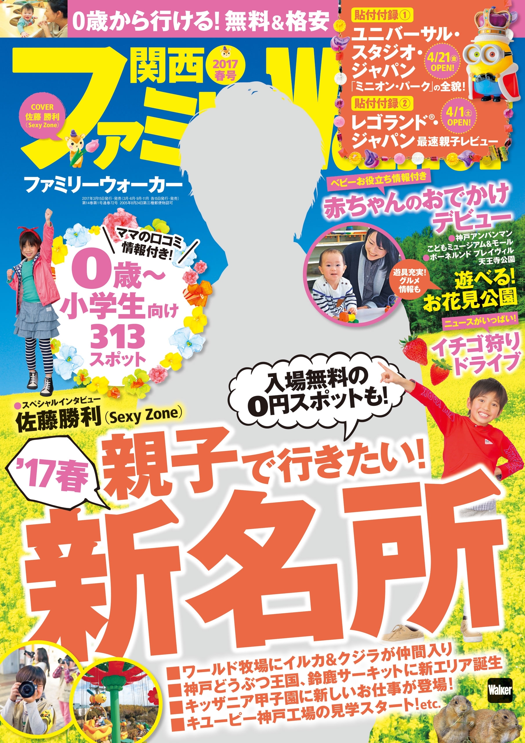 関西ファミリーウォーカー　2017春号