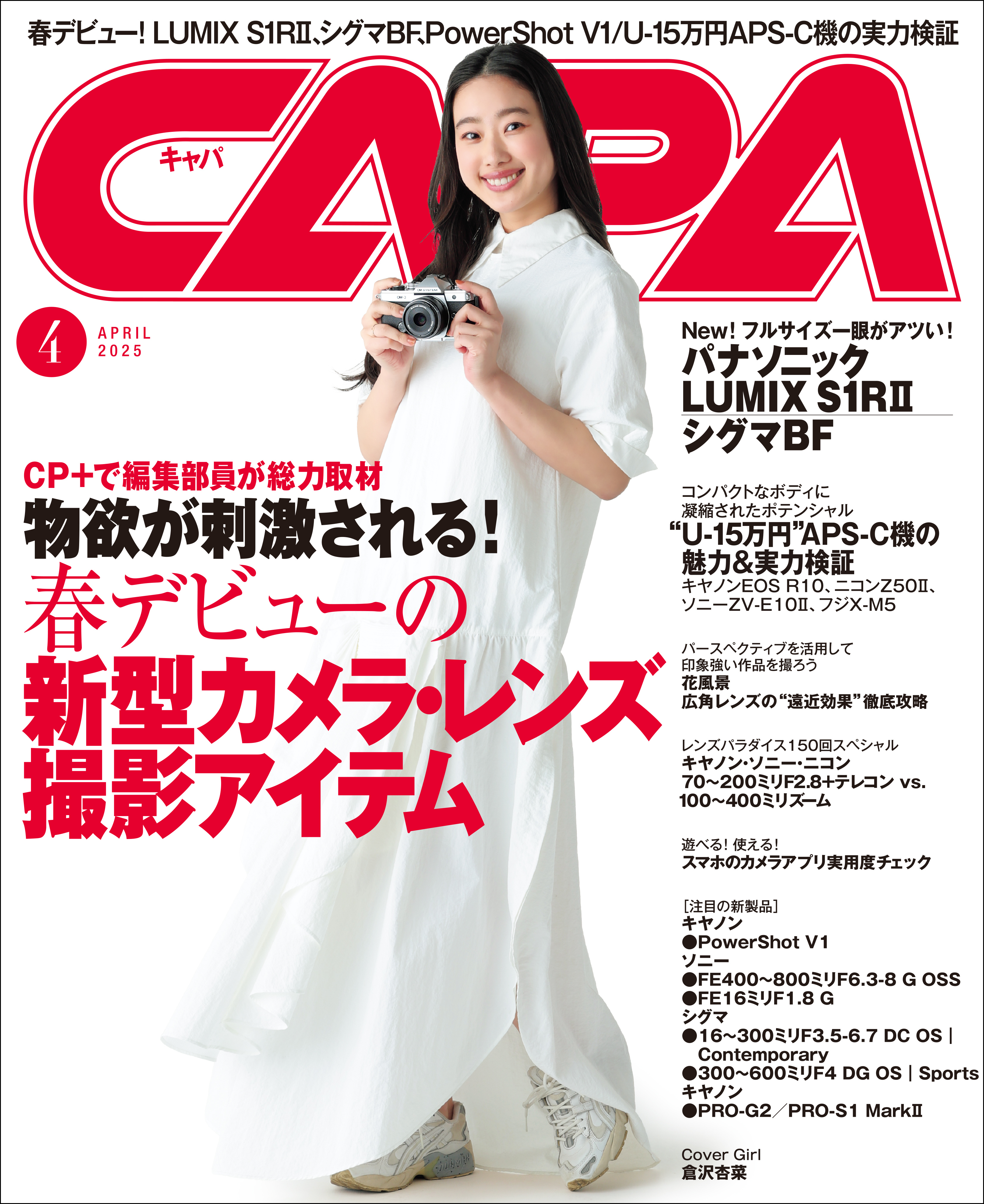 CAPA2025年4月号