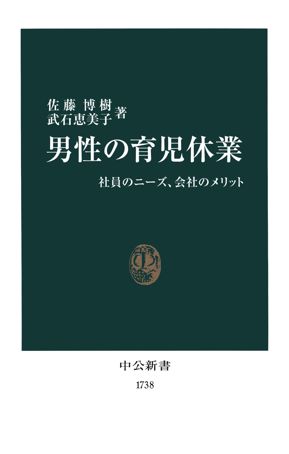 男性の育児休業　社員のニーズ、会社のメリット