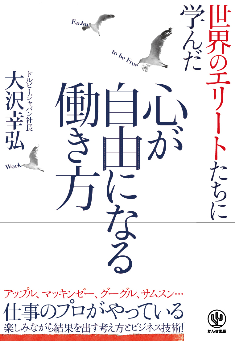 心が自由になる働き方