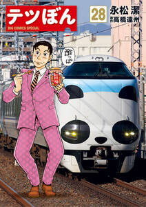 永松潔の作品一覧 16件 Amebaマンガ 旧 読書のお時間です 永松潔の作品一覧 16件 Amebaマンガ 旧 読書のお時間です