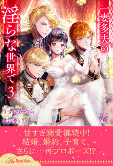 一妻多夫の淫らな世界で3【16】