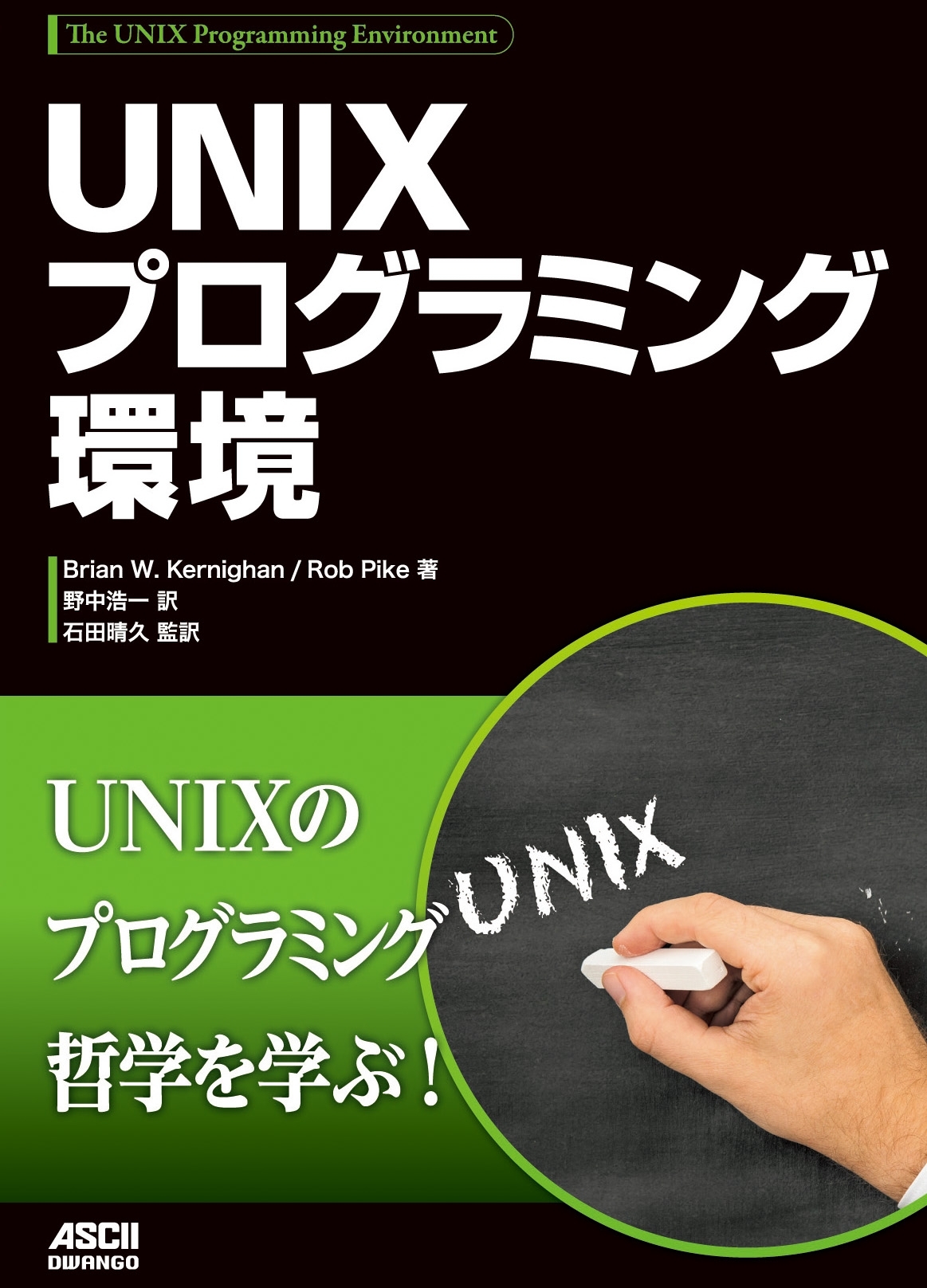 UNIXプログラミング環境
