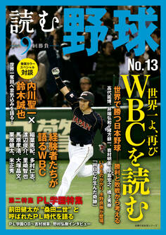 読む野球-9回勝負-No.13