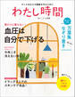 わたし時間 2021年1・2月号