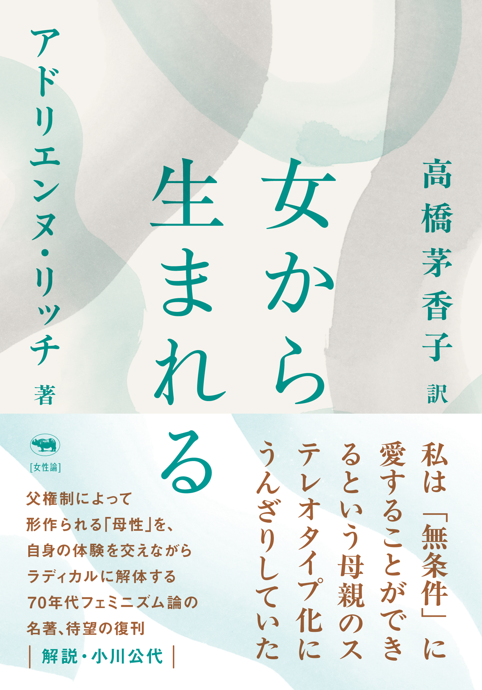 新版　女から生まれる