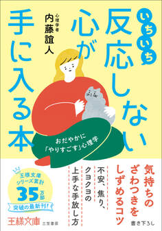 いちいち反応しない心が手に入る本