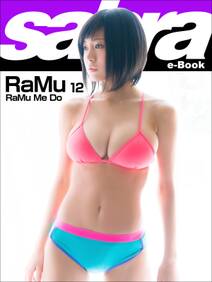 RaMu Me Do　RaMu12 [sabra net e-Book]