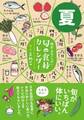 体がよろこぶ!旬の食材カレンダー 夏