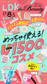 LDK the Beauty 2026年8.5月号