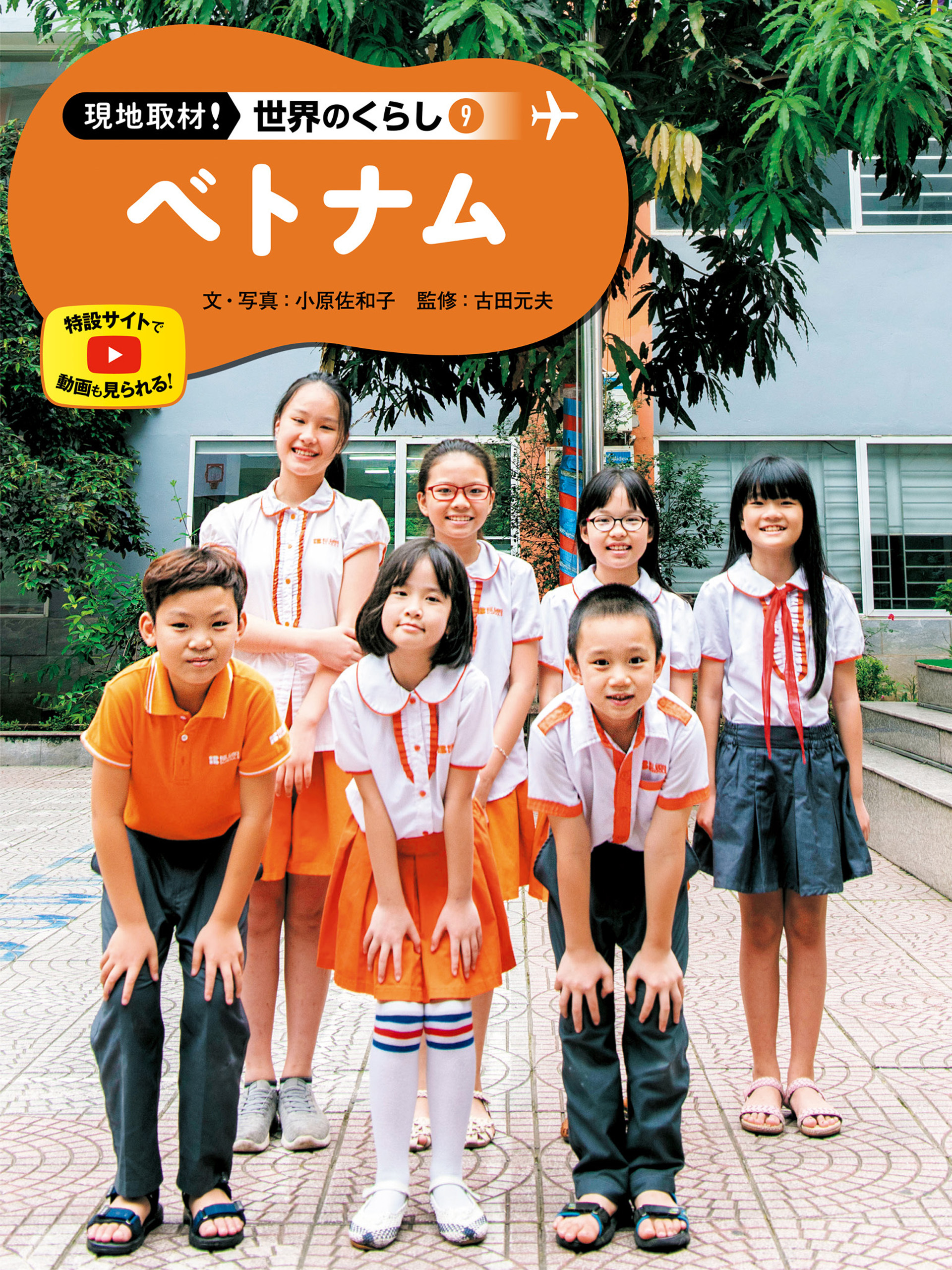 ベトナム９　現地取材！　世界のくらし