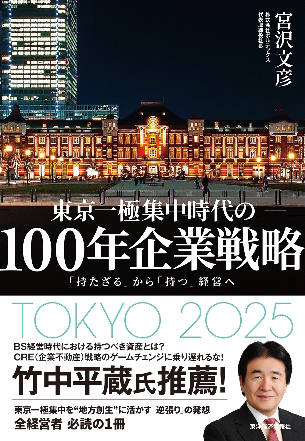 １００年企業戦略