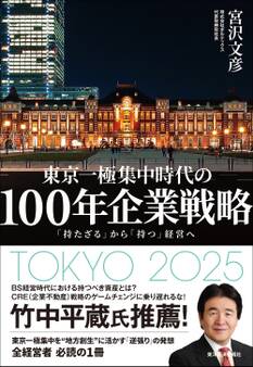 100年企業戦略