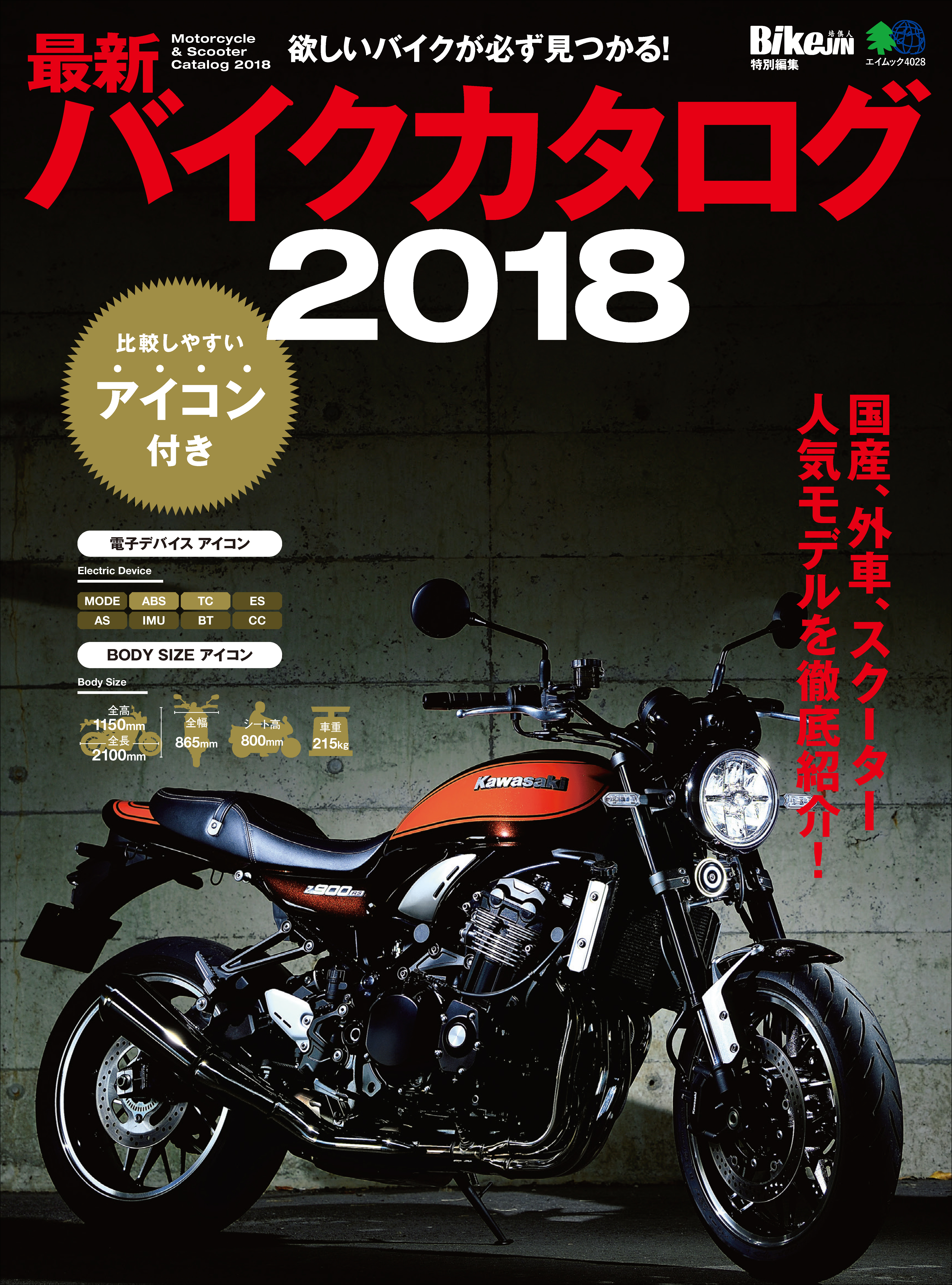 最新バイクカタログ 2018