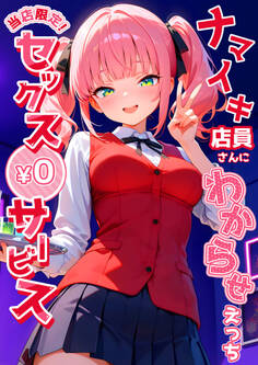 当店限定!セックス¥0サービス