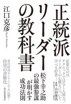 正統派リーダーの教科書
