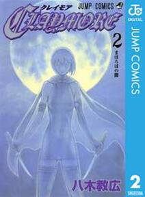 CLAYMORE 2