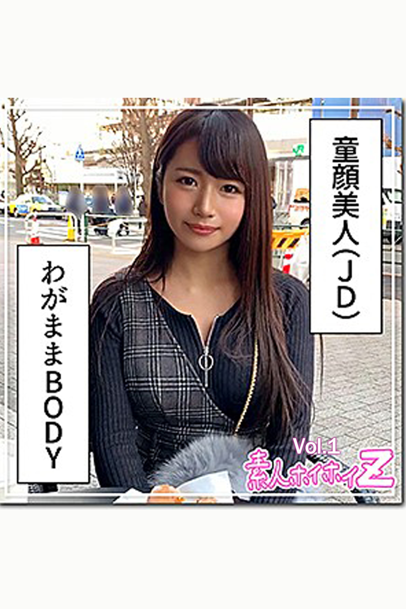 【素人ハメ撮り】なつ Vol.1