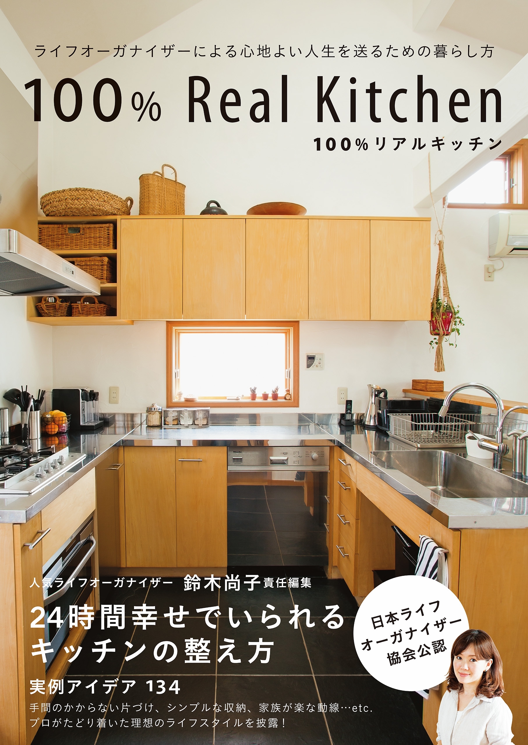 100％リアルキッチン