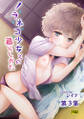 ノラネコ少女との暮らしかた第3集【合本・R版】