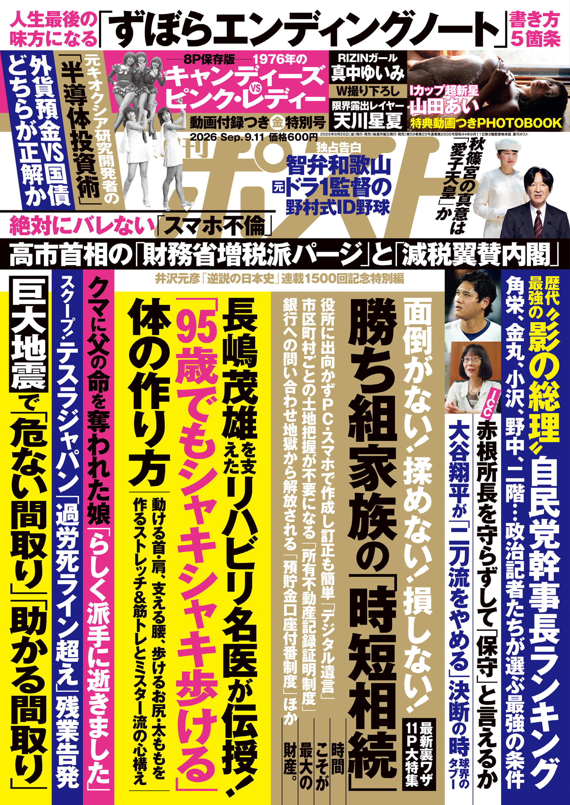 週刊ポスト