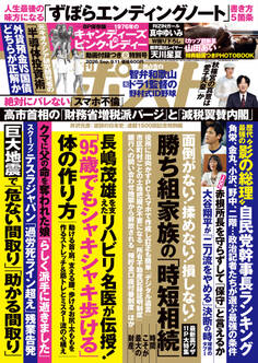 週刊ポスト