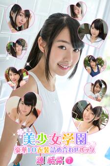 豪華10衣装詰め合わせパック 源結菜 Part.7