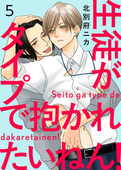 生徒がタイプで抱かれたいねん!5