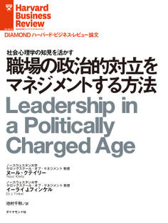 職場の政治的対立をマネジメントする方法