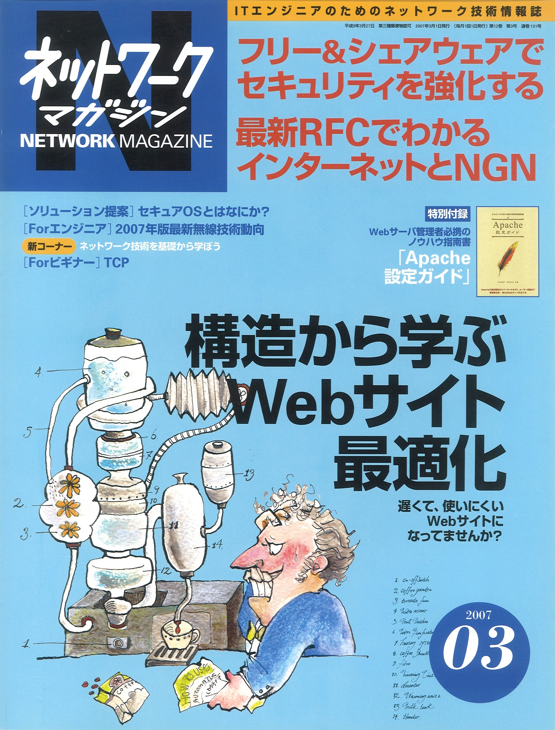 ネットワークマガジン 2007年3月号