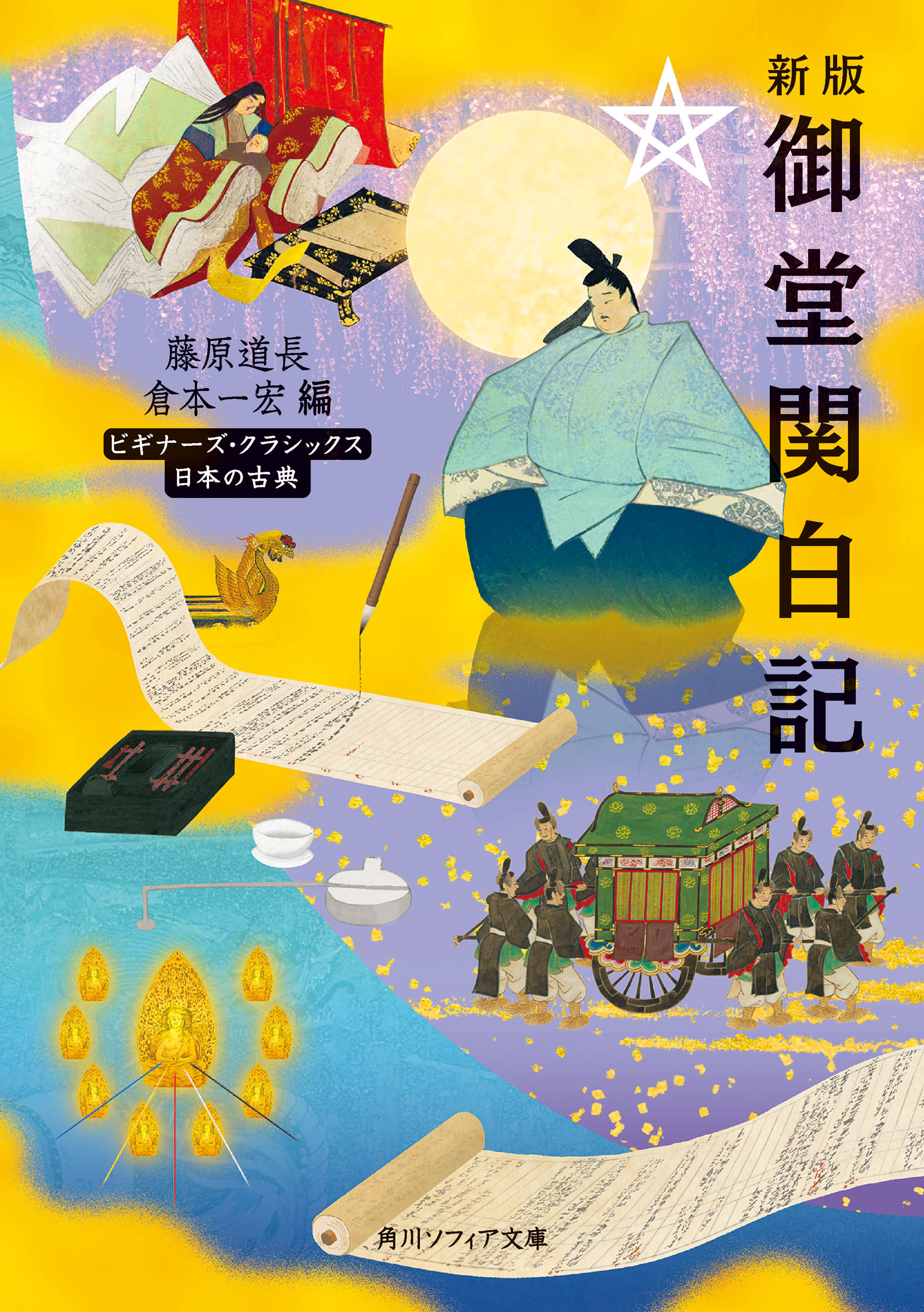 ビギナーズ・クラシックス　日本の古典