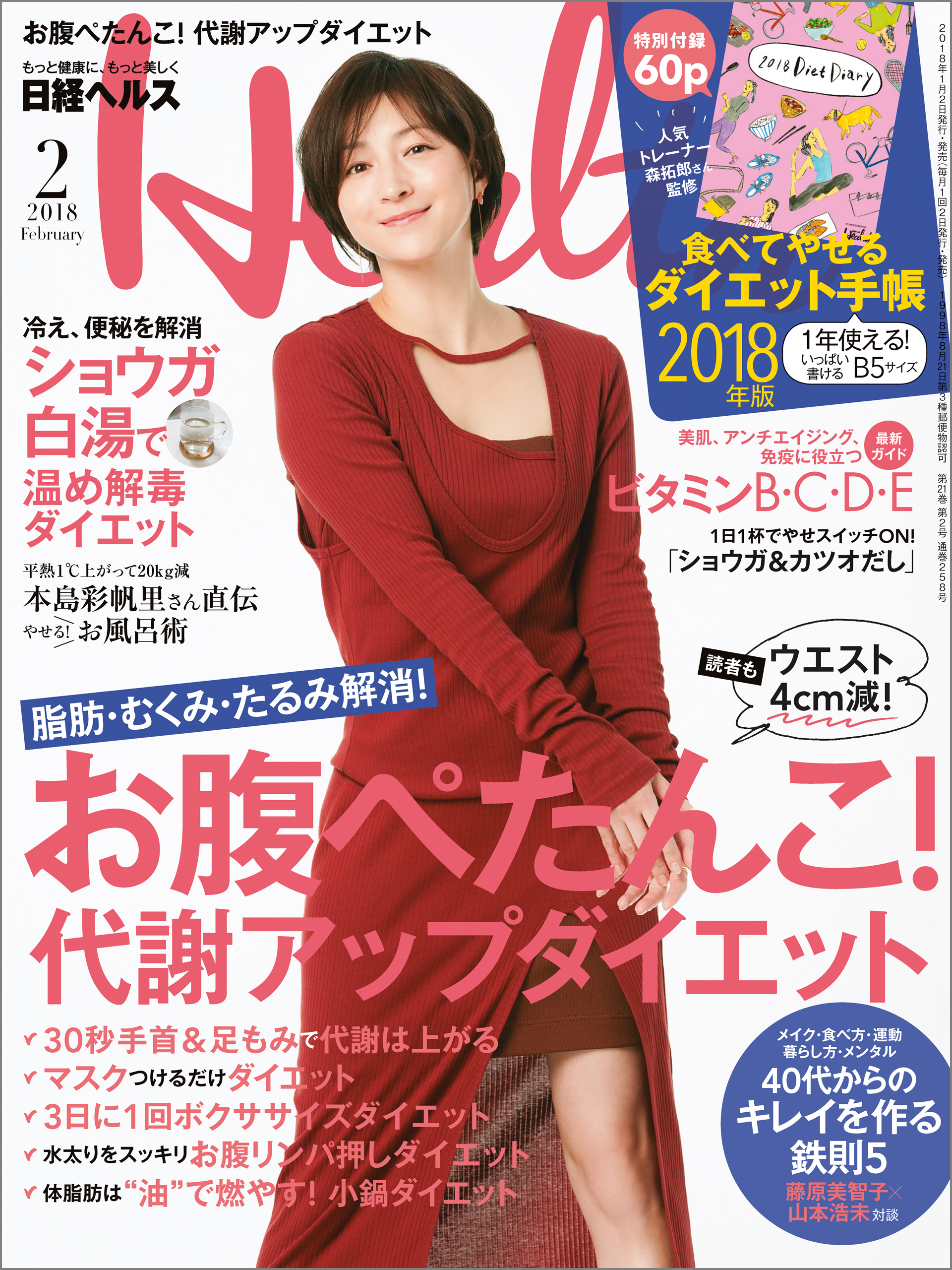 日経ヘルス 2018年2月号 [雑誌]