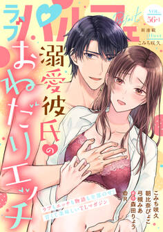 ラブパルフェ(LoveParfait) VOL.56-1