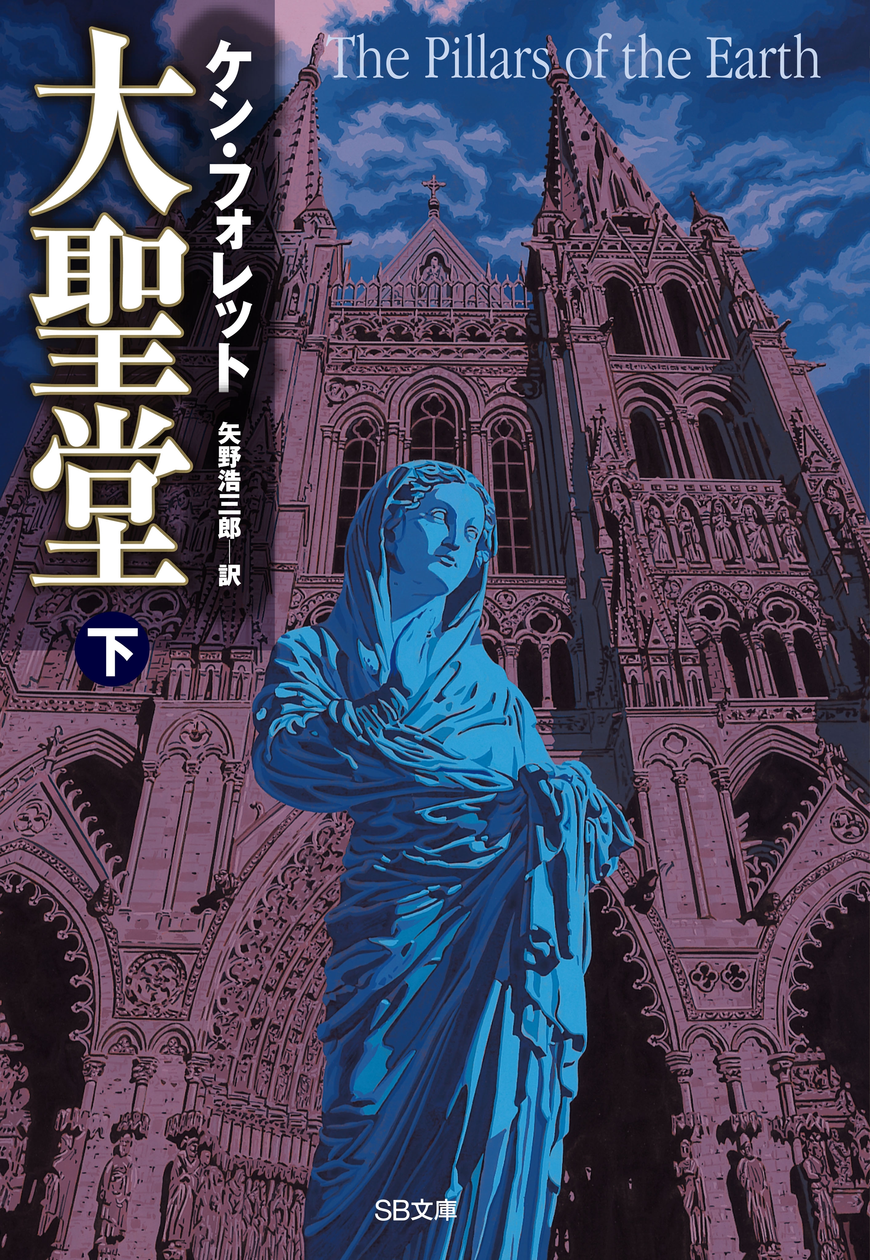 「大聖堂」シリーズ