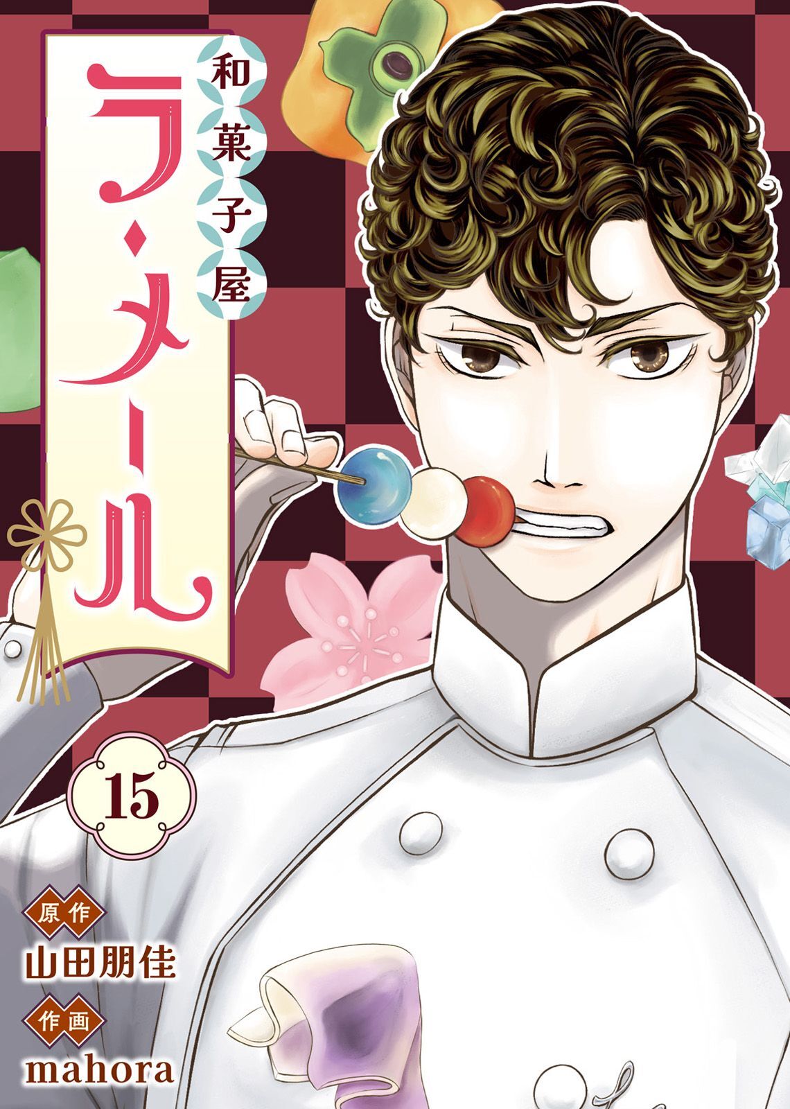 和菓子屋ラ・メール