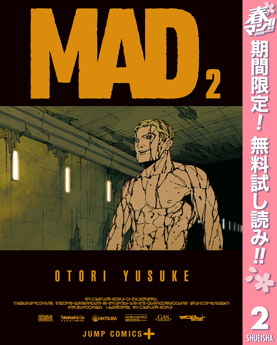 MAD【期間限定無料】 2