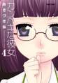 カンペキな彼女 : 4