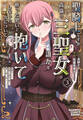 聖騎士ですが、高嶺の三聖女の誰かを酔った勢いで抱いてしまった件について (3)