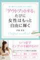 「アウトプットする」たびに女性はもっと自由に輝く