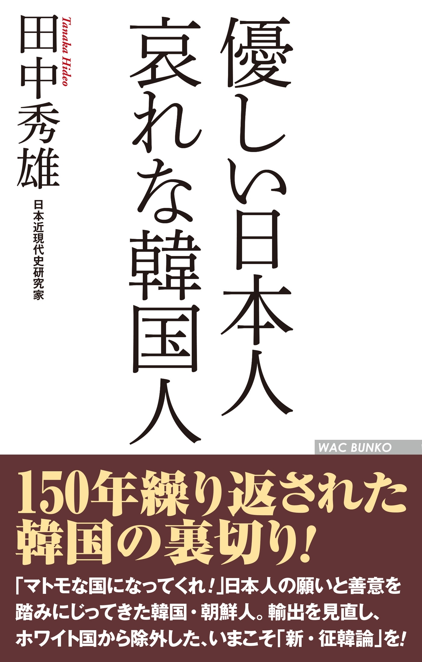 優しい日本人　哀れな韓国人