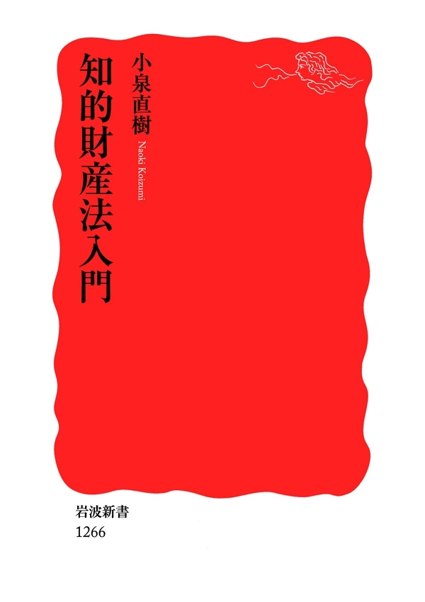 知的財産法入門