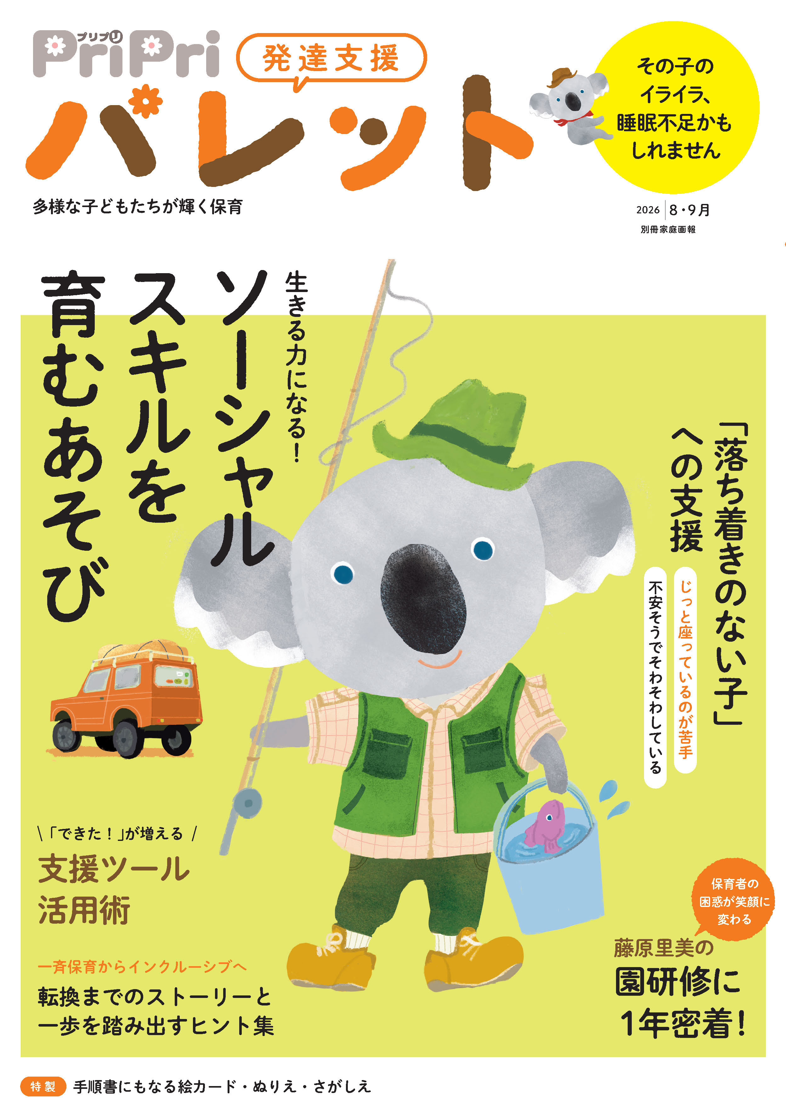 別冊家庭画報